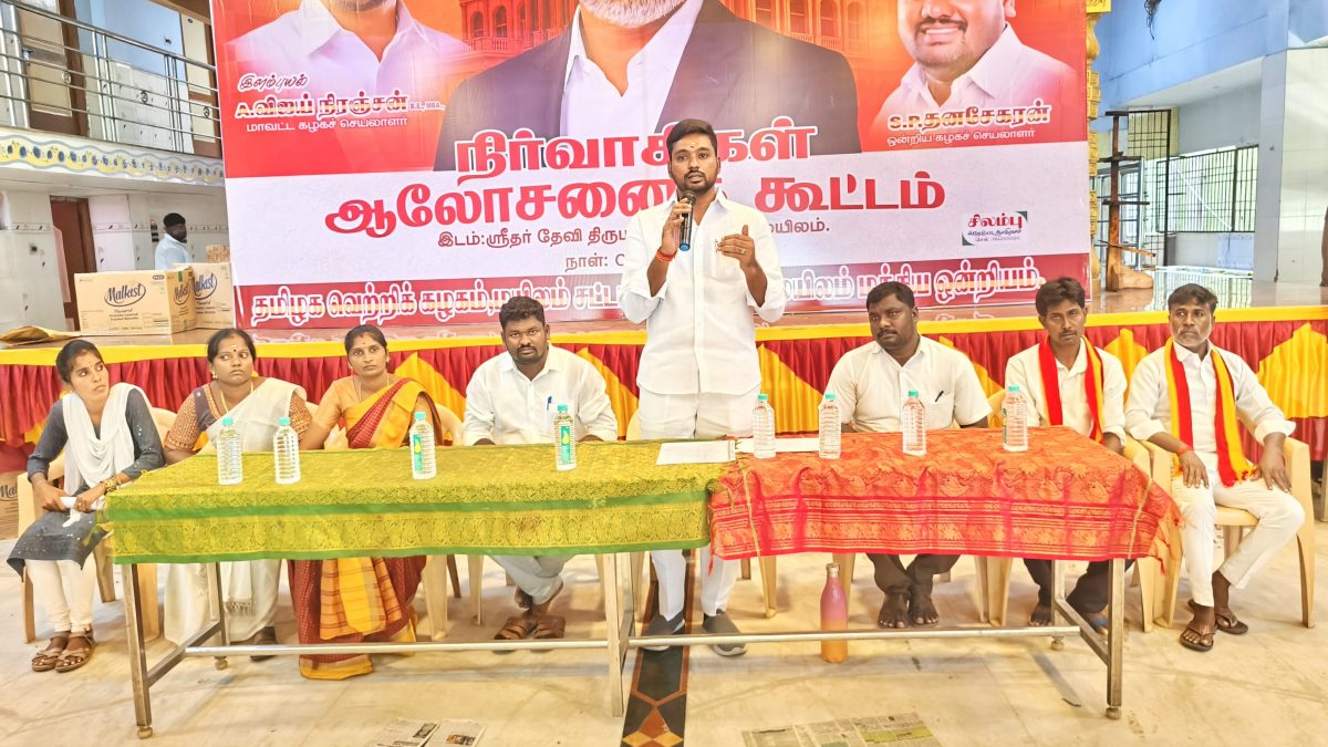 உள்ளாட்சித் தேர்தலுக்கு தவெக தீவிரம்..! மயிலத்தில் நிர்வாகிகள் ஆலோசனைக் கூட்டம்!