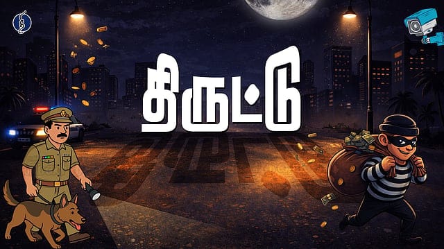 ஓசூரில் மென்பொறியாளர் வீட்டில் 40 பவுன் நகை கொள்ளை – மர்ம நபர்களுக்கு போலீஸ் வலை!