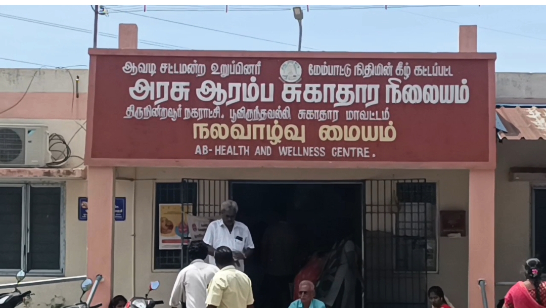 3 கி.மீ பயணம்… ஆயிரக்கணக்கான மக்கள் அவதி! திருநின்றவூர் சுகாதார நிலையம் அருகே பேருந்து நிறுத்தம் அமைக்க கோரிக்கை.