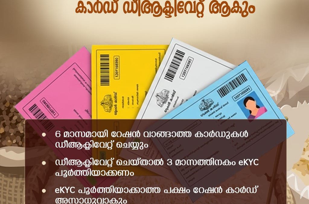 6 மாதங்களாக ரேஷன் வாங்காத கார்டுகள் செயலிழக்குமா? eKYC-க்கு 3 மாத காலக்கெடு