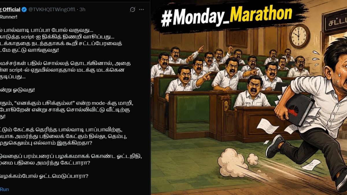 “Rowdytime Runner!” — உதயநிதியை கடுமையாக விமர்சித்த தவெக IT விங்..!