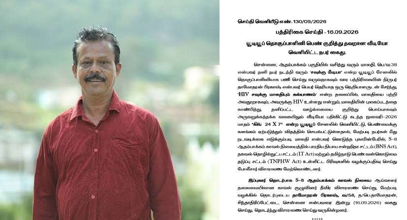 சவுக்கு மீடியா மாலதி குறித்து அவதூறு! பிரபல ஊடகவியலாளர்கள் மீது வழக்குப்பதிவு செய்து கைது செய்த போலீசார்!