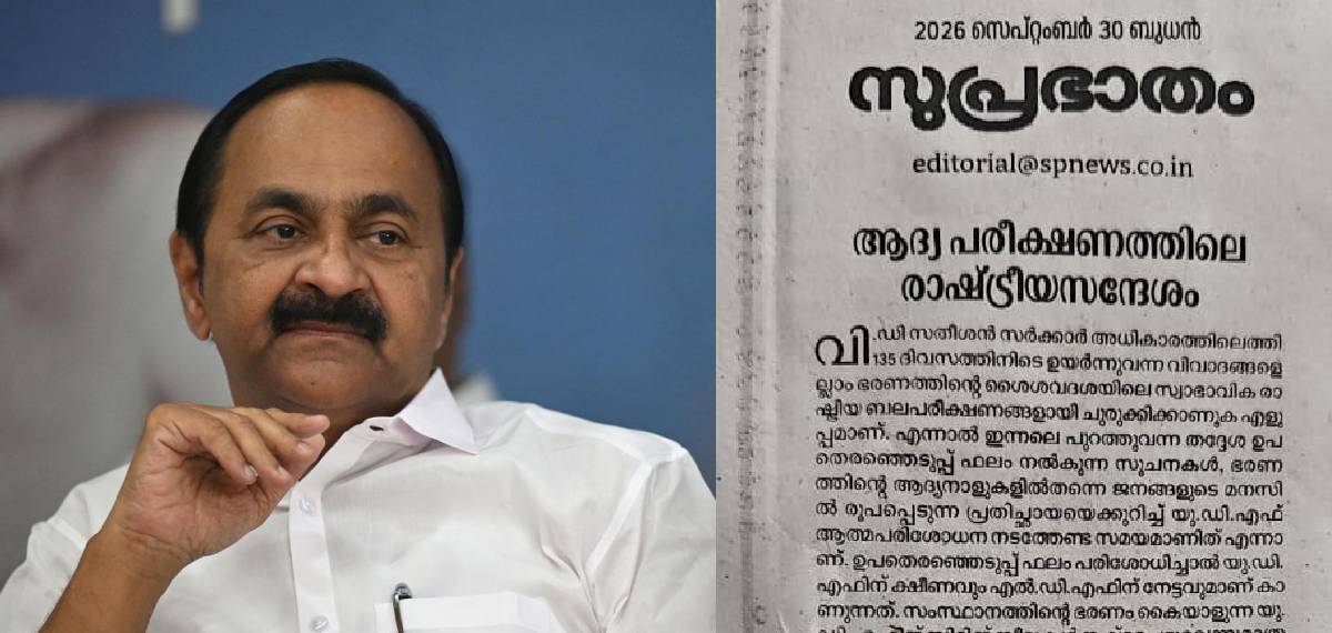 உள்ளாட்சித் தேர்தல் முடிவுகள்: யுடிஎஃப் அரசுக்கு சமஸ்தா நாளிதழ் தலையங்கம் எச்சரிக்கை.