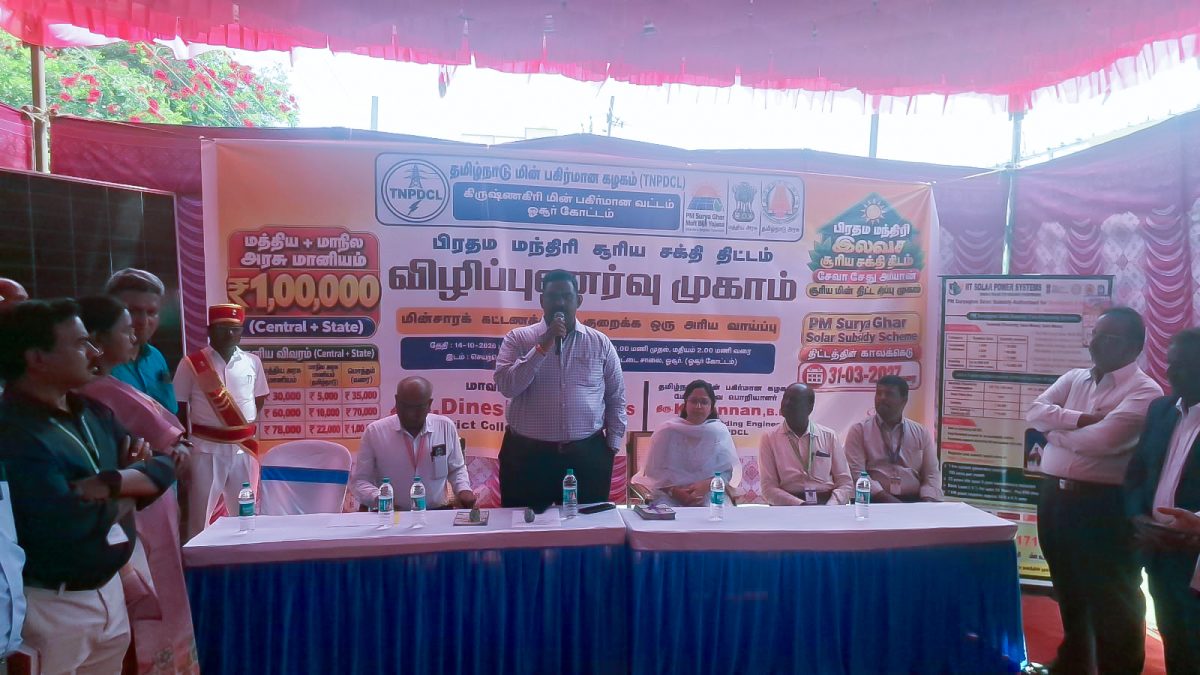ஓசூரில் வீடுகளுக்கு மானியத்துடன் சோலார் மின் திட்ட விழிப்புணர்வு முகாம்! 3 ஆண்டுகளில் முதலீட்டைத் திரும்பப் பெறலாம் – ஆட்சியர் தினேஷ்குமார் தகவல்.