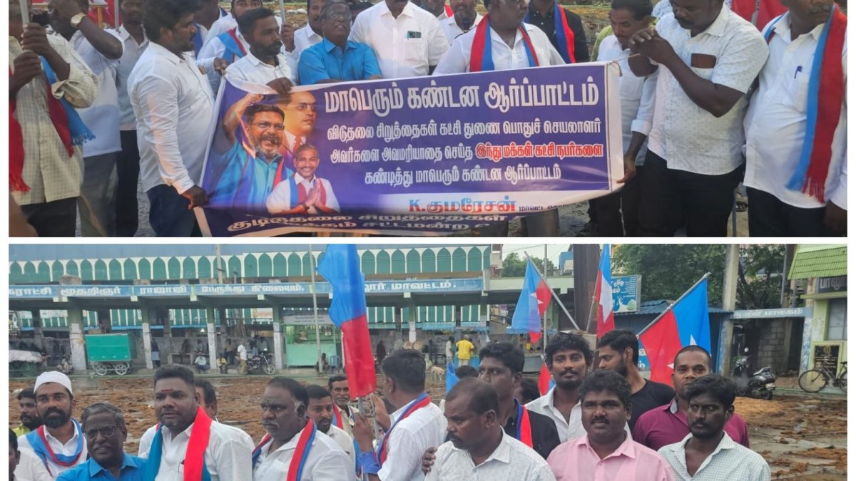 குடியாத்தத்தில் விசிக கண்டன ஆர்ப்பாட்டம்! தர்மா பேச்சுக்கு எதிராக நிர்வாகிகள் முழக்கம்.