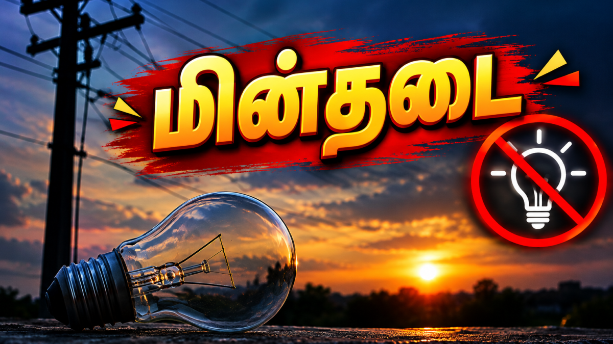 நாளை செய்யாறு கோட்டத்தில் மின்தடை!