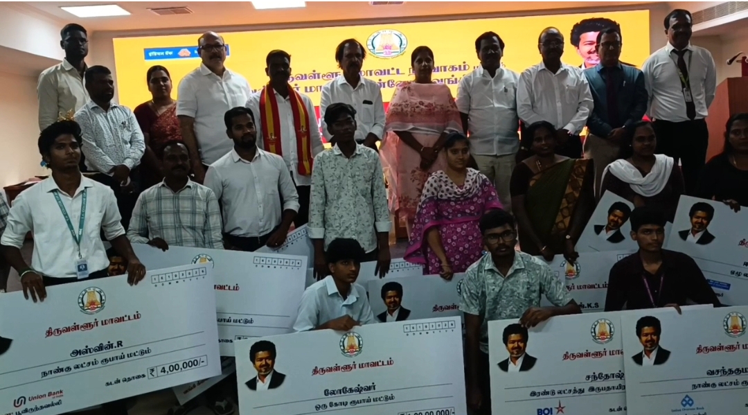 திருவள்ளூரில் மாபெரும் கல்விக் கடன் முகாம்: 95 மாணவர்களுக்கு ரூ.7.06 கோடி கடன் ஆணைகள்!