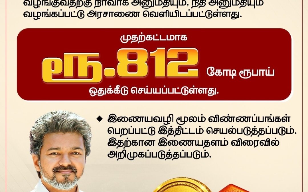 பெண்களுக்காக புதிய பாதுகாப்பு திட்டங்கள் முதல் தங்க நகை திட்டங்கள் வரை – வெற்றித் தலைவரின் ஆட்சியில் என்னென்ன வருகிறது?