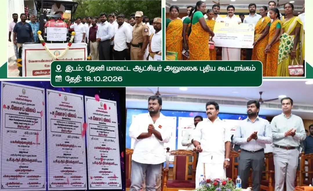 தேனியில் ரூ.26.45 கோடி மதிப்பிலான நலத்திட்ட உதவிகள்! 1,960 பயனாளிகளுக்கு அமைச்சர் சி.டி.ஆர். நிர்மல் குமார் வழங்கினார்.