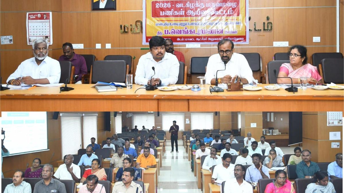 மயிலாடுதுறையில் வடகிழக்குப் பருவமழை முன்னேற்பாடுகள் தீவிரம்!