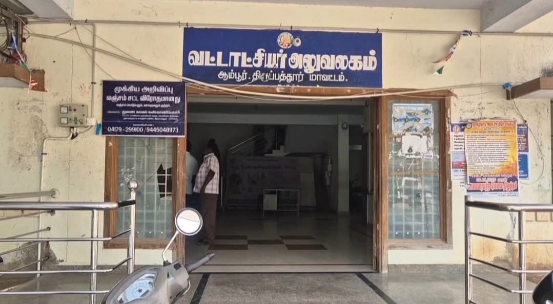 ஆம்பூரில் 17 சென்ட் நிலம் போலி பத்திரப்பதிவு செய்து மோசடி? தொழிலதிபர் உள்ளிட்ட 6 பேர் மீது வழக்கு!