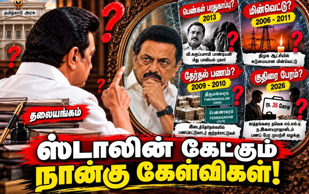 தலையங்கம் : ஸ்டாலின் கேட்கும் நான்கு கேள்விகள் — காலம் காட்டும் நான்கு எதிர்க்கேள்விகள்!