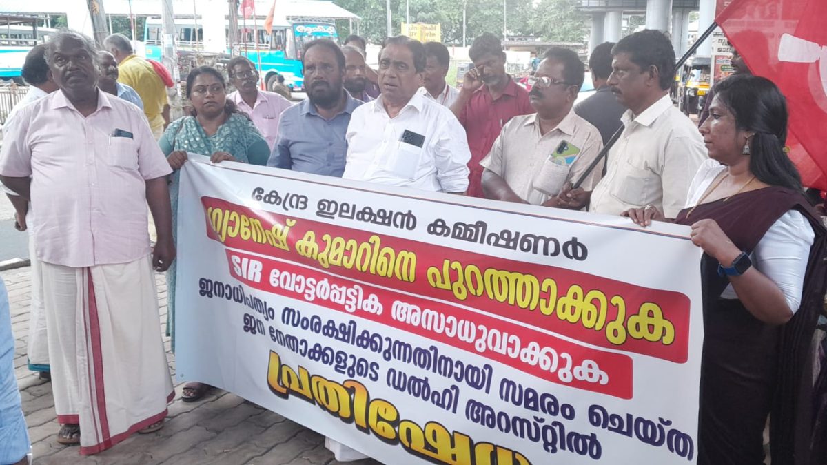 தேர்தல் ஆணையரை நீக்கக் கோரி போராட்டம்! பினராயி விஜய் உள்ளிட்ட தலைவர்கள் கைது செய்யப்பட்டதைக் கண்டித்து மார்க்சிஸ்ட் கட்சியினர் ஆர்ப்பாட்டம்.