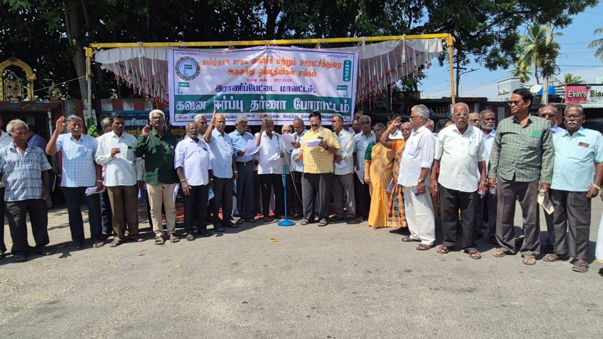 சமவேலைக்கு சம ஊதியம் உள்ளிட்ட 16 அம்சக் கோரிக்கைகள்: ராணிப்பேட்டையில் ஓய்வூதியர்கள் தர்ணா!