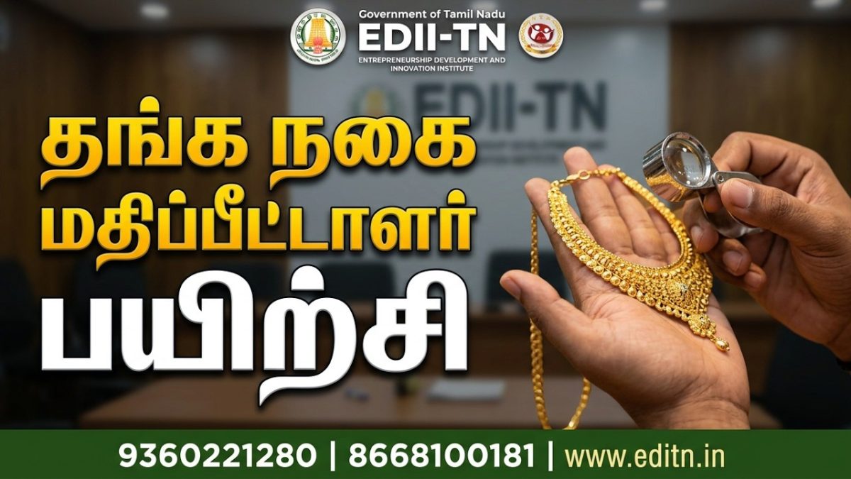 தமிழகத்தில் தொழில்முனைவோர் மேம்பாட்டுப் பயிற்சி! 5 மாவட்டங்களில் 5 நாள் இலவசப் பயிற்சி!
