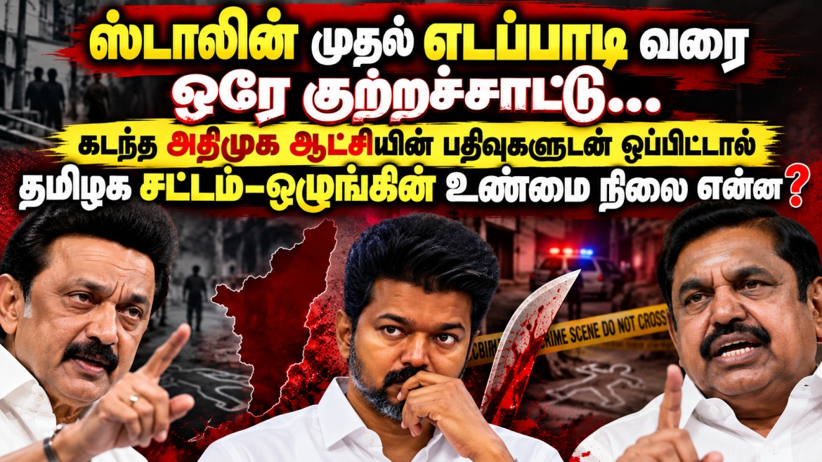 மின்வெட்டை மிஞ்சும் அரிவாள் வெட்டு… ரத்த ஆறு ஓடுகிறதா?